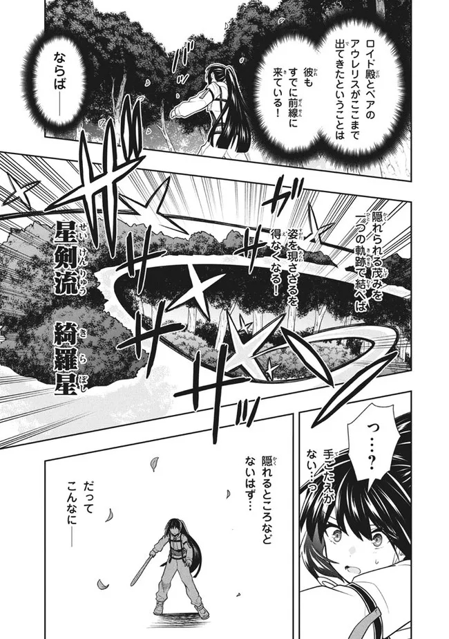 SIX PRINCESSES FALL IN LOVE WITH GOD GUARDIAN (MANGA) Chapter 31 - Page 15