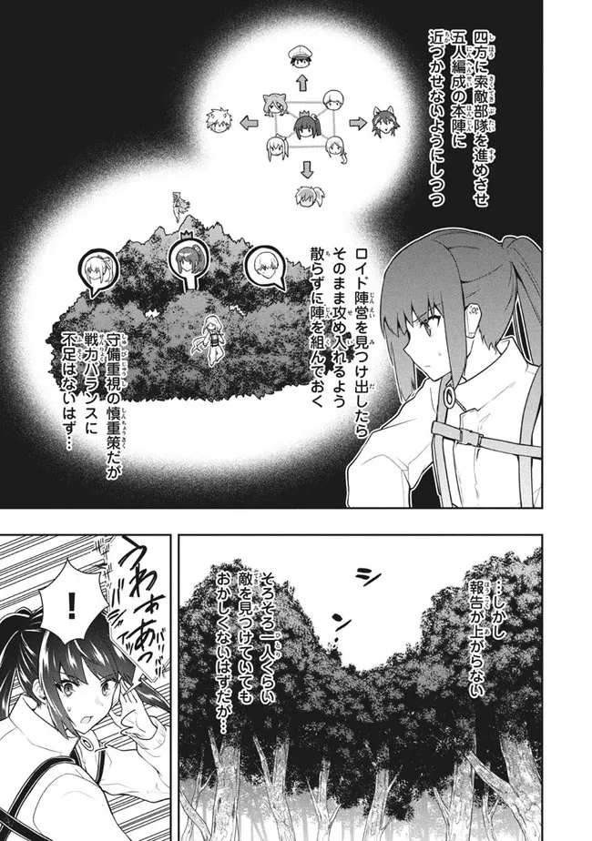 SIX PRINCESSES FALL IN LOVE WITH GOD GUARDIAN (MANGA) Chapter 31 - Page 3