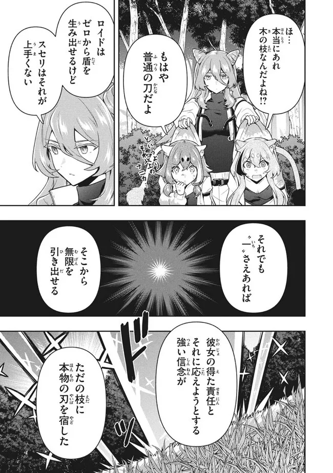SIX PRINCESSES FALL IN LOVE WITH GOD GUARDIAN (MANGA) Chapter 32 - Page 9