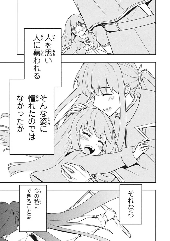 SIX PRINCESSES FALL IN LOVE WITH GOD GUARDIAN (MANGA) Chapter 32 - Page 5