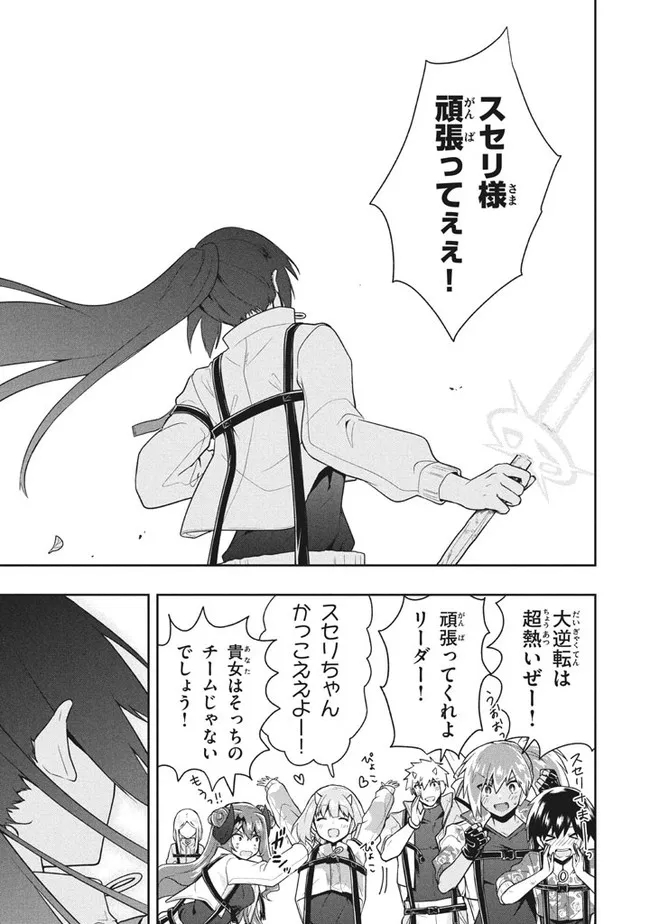SIX PRINCESSES FALL IN LOVE WITH GOD GUARDIAN (MANGA) Chapter 32 - Page 3