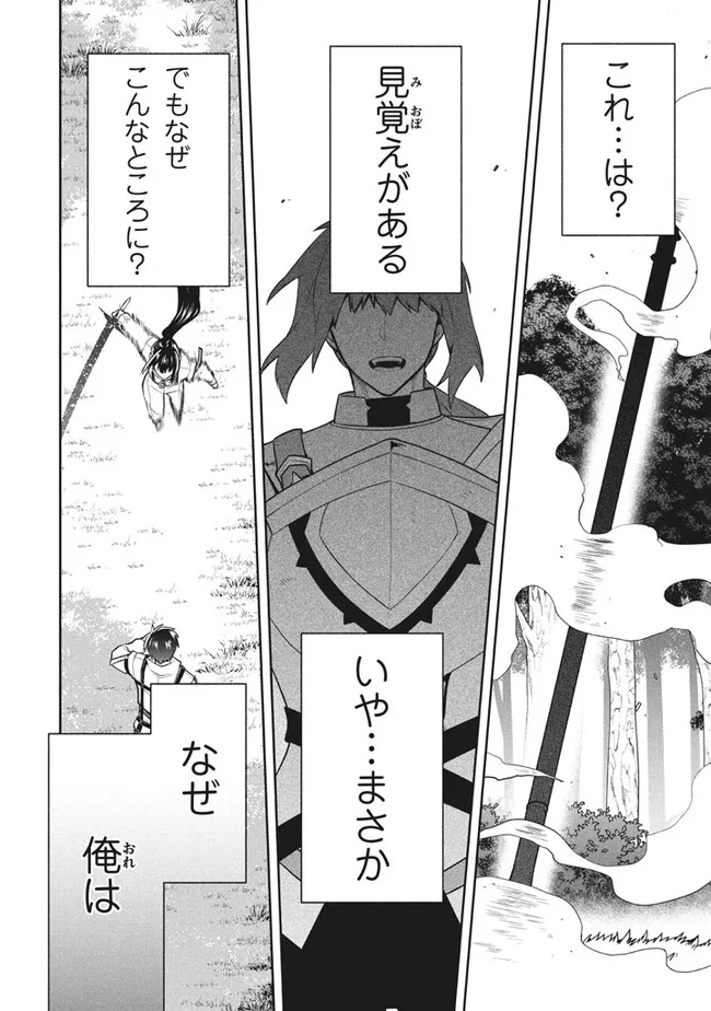 SIX PRINCESSES FALL IN LOVE WITH GOD GUARDIAN (MANGA) Chapter 32 - Page 14