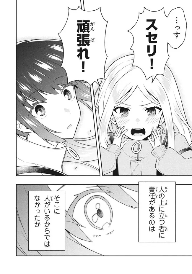 SIX PRINCESSES FALL IN LOVE WITH GOD GUARDIAN (MANGA) Chapter 32 - Page 4