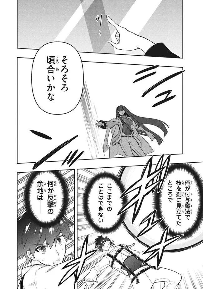 SIX PRINCESSES FALL IN LOVE WITH GOD GUARDIAN (MANGA) Chapter 32 - Page 12
