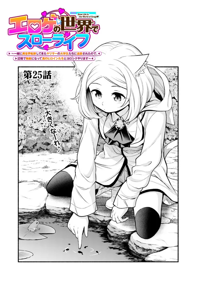 SLOW LIFE IN THE WORLD OF EROGE - raw - Chapter 25 - https://jpdd.ccdd.to/JPDD/slowlifeintheworldoferoge/250000/n01gcuealz4.jpg