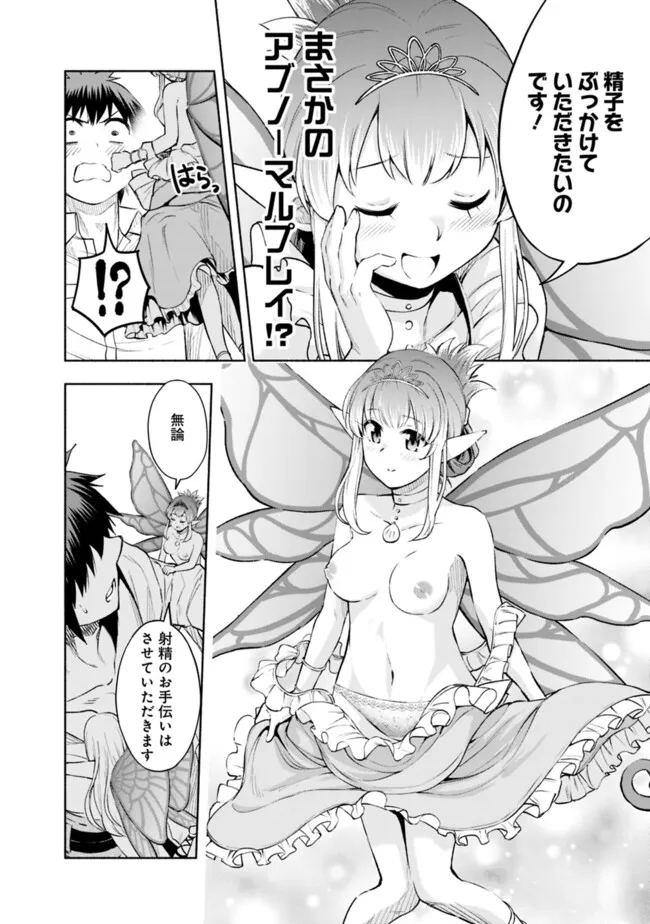 SLOW LIFE IN THE WORLD OF EROGE - raw - Chapter 26 - https://jpdd.ccdd.to/JPDD/slowlifeintheworldoferoge/260000/jrelnboh4yo.jpg