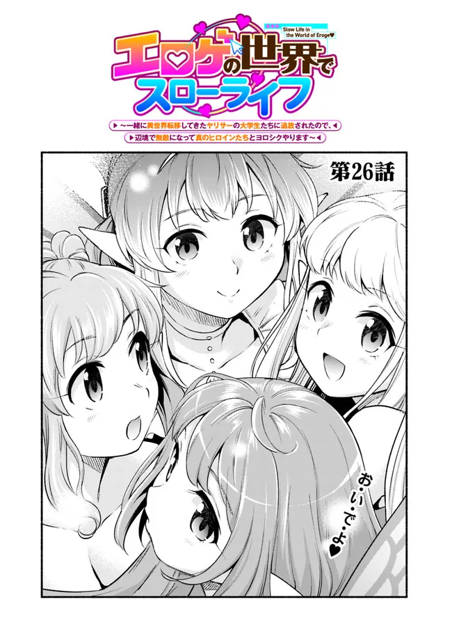 SLOW LIFE IN THE WORLD OF EROGE - raw - Chapter 26 - https://jpdd.ccdd.to/JPDD/slowlifeintheworldoferoge/260000/yp511vbwotw.jpg