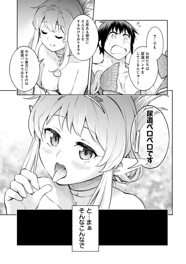 SLOW LIFE IN THE WORLD OF EROGE - raw - Chapter 26 - https://jpdd.ccdd.to/JPDD/slowlifeintheworldoferoge/260000/zbvr3vaebbd.jpg