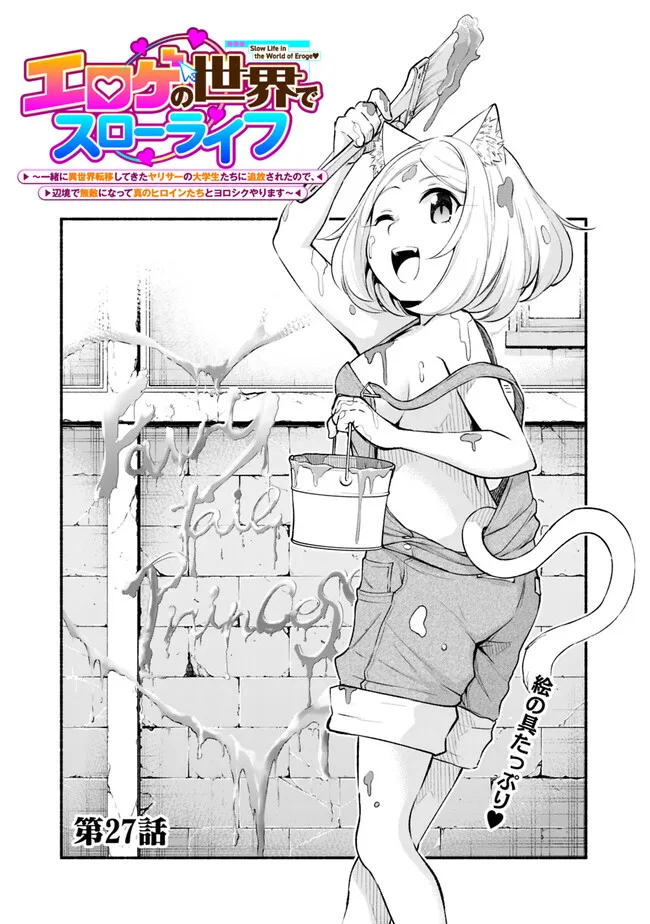 SLOW LIFE IN THE WORLD OF EROGE - raw - Chapter 27 - https://jpdd.ccdd.to/JPDD/slowlifeintheworldoferoge/270000/b3rnmj35fsl.jpg