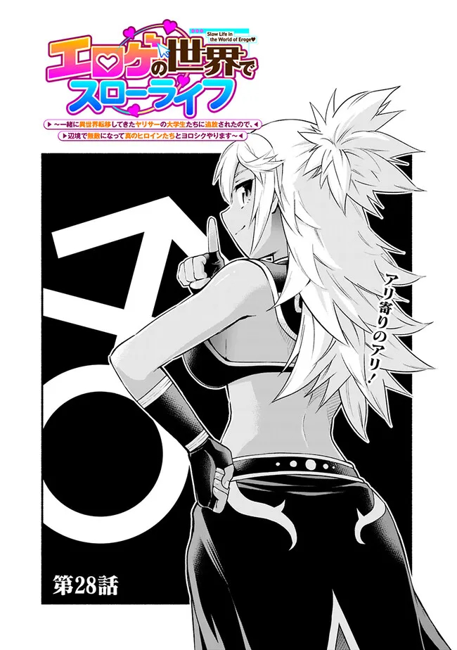 SLOW LIFE IN THE WORLD OF EROGE - raw - Chapter 28 - https://jpdd.ccdd.to/JPDD/slowlifeintheworldoferoge/280000/f2ydzichtg0.jpg