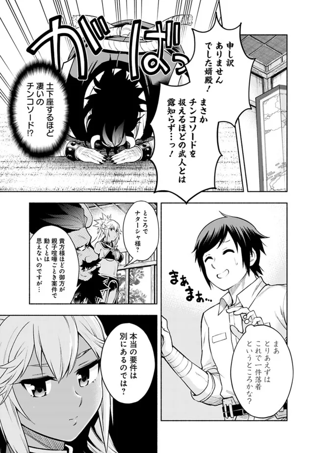 SLOW LIFE IN THE WORLD OF EROGE - raw - Chapter 28 - https://jpdd.ccdd.to/JPDD/slowlifeintheworldoferoge/280000/jx325kqy4yp.jpg