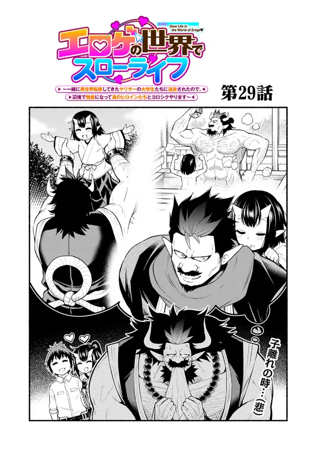 SLOW LIFE IN THE WORLD OF EROGE - raw - Chapter 29 - https://jpdd.ccdd.to/JPDD/slowlifeintheworldoferoge/290000/jjbuu4qffsr.jpg