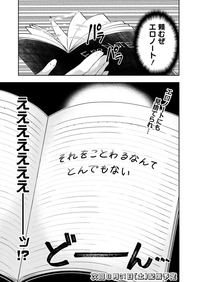 SLOW LIFE IN THE WORLD OF EROGE - raw - Chapter 29 - https://jpdd.ccdd.to/JPDD/slowlifeintheworldoferoge/290000/uqyuu3mv1jj.jpg