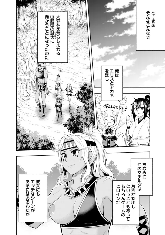 SLOW LIFE IN THE WORLD OF EROGE - raw - Chapter 30 - https://jpdd.ccdd.to/JPDD/slowlifeintheworldoferoge/300000/2gereelev34.jpg