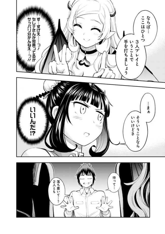 SLOW LIFE IN THE WORLD OF EROGE - raw - Chapter 30 - https://jpdd.ccdd.to/JPDD/slowlifeintheworldoferoge/300000/3dg352n0ufx.jpg