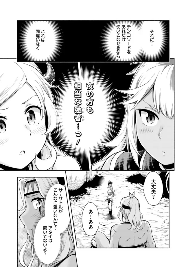 SLOW LIFE IN THE WORLD OF EROGE - raw - Chapter 30 - https://jpdd.ccdd.to/JPDD/slowlifeintheworldoferoge/300000/awdbagrhfdc.jpg