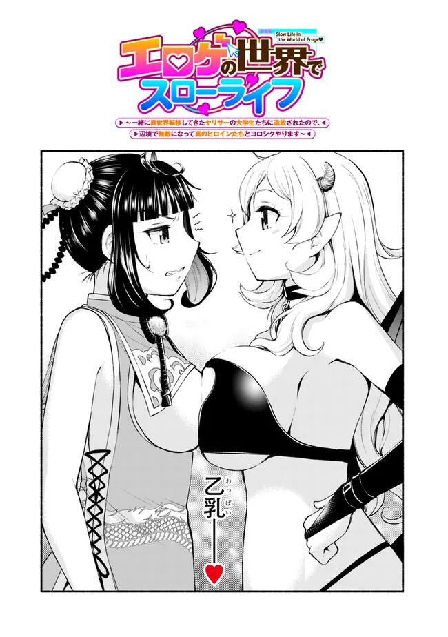 SLOW LIFE IN THE WORLD OF EROGE - raw - Chapter 31 - https://jpdd.ccdd.to/JPDD/slowlifeintheworldoferoge/310000/oxe0mokic0j.jpg