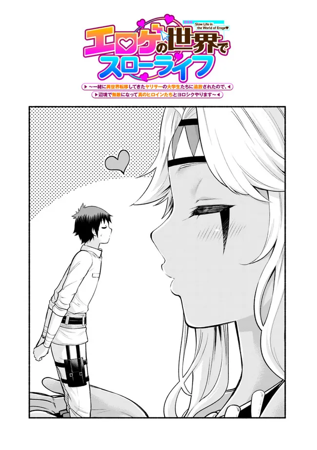 SLOW LIFE IN THE WORLD OF EROGE - raw - Chapter 32 - https://jpdd.ccdd.to/JPDD/slowlifeintheworldoferoge/320000/nskmf45ky1r.png