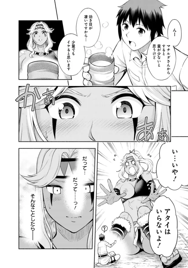 SLOW LIFE IN THE WORLD OF EROGE - raw - Chapter 32 - https://jpdd.ccdd.to/JPDD/slowlifeintheworldoferoge/320000/rxxcei5diab.png