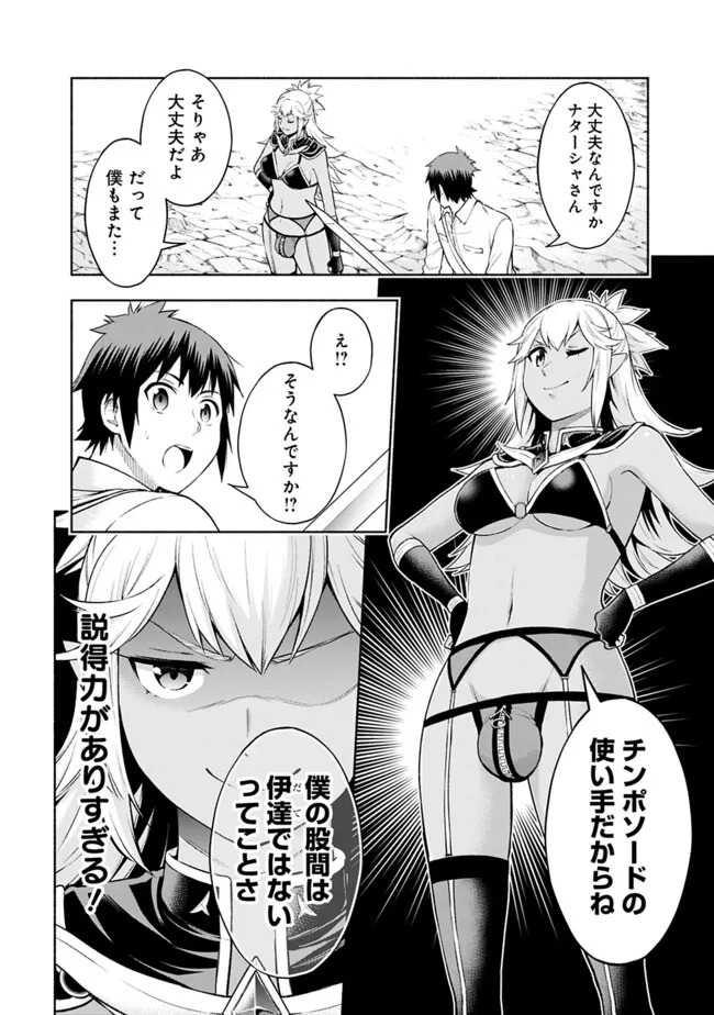 SLOW LIFE IN THE WORLD OF EROGE - raw - Chapter 33 - https://jpdd.ccdd.to/JPDD/slowlifeintheworldoferoge/330000/21orkttqrgt.png