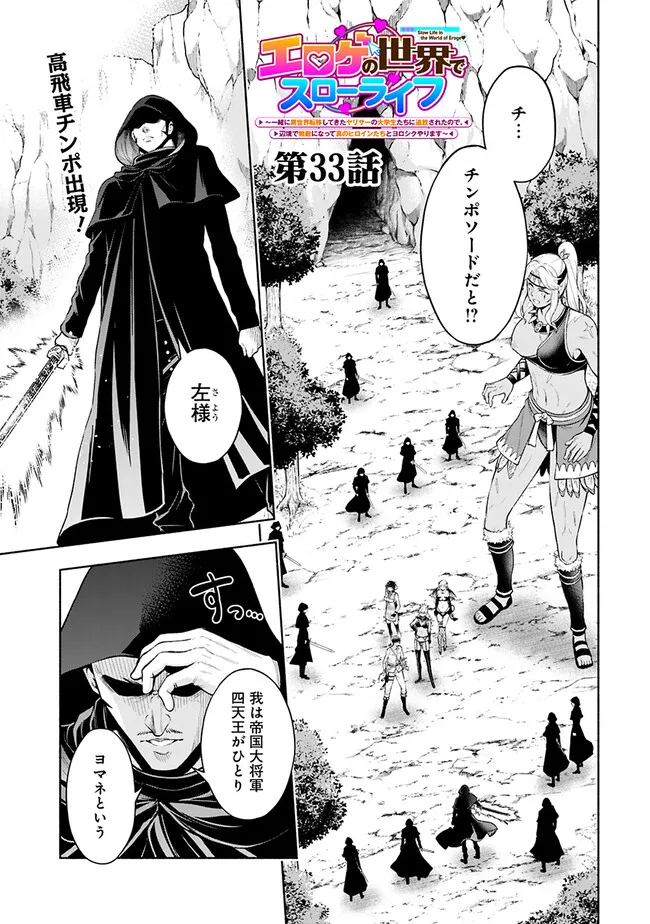 SLOW LIFE IN THE WORLD OF EROGE - raw - Chapter 33 - https://jpdd.ccdd.to/JPDD/slowlifeintheworldoferoge/330000/3thaugozyxi.png