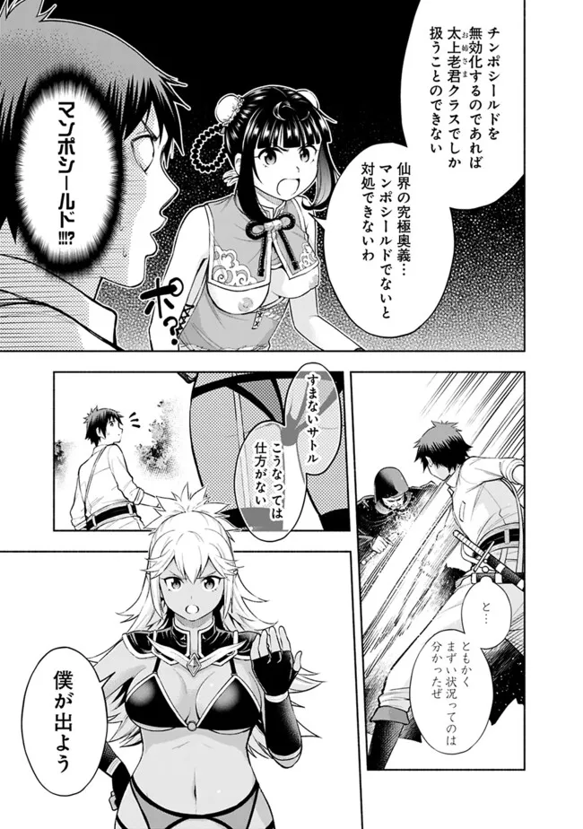 SLOW LIFE IN THE WORLD OF EROGE - raw - Chapter 33 - https://jpdd.ccdd.to/JPDD/slowlifeintheworldoferoge/330000/bskw4krdgqb.png