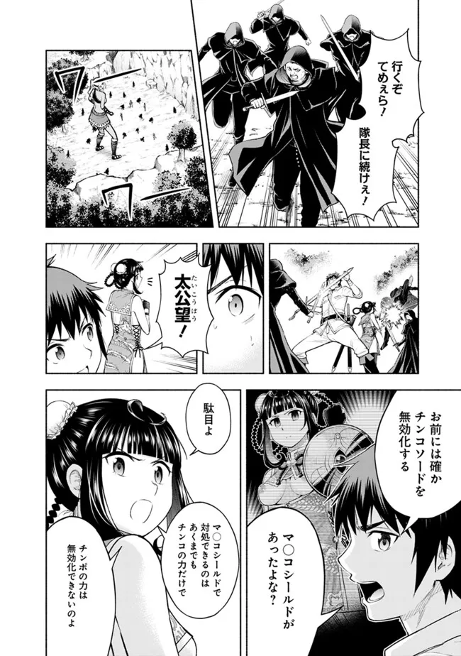 SLOW LIFE IN THE WORLD OF EROGE - raw - Chapter 33 - https://jpdd.ccdd.to/JPDD/slowlifeintheworldoferoge/330000/y440hu5tip2.png
