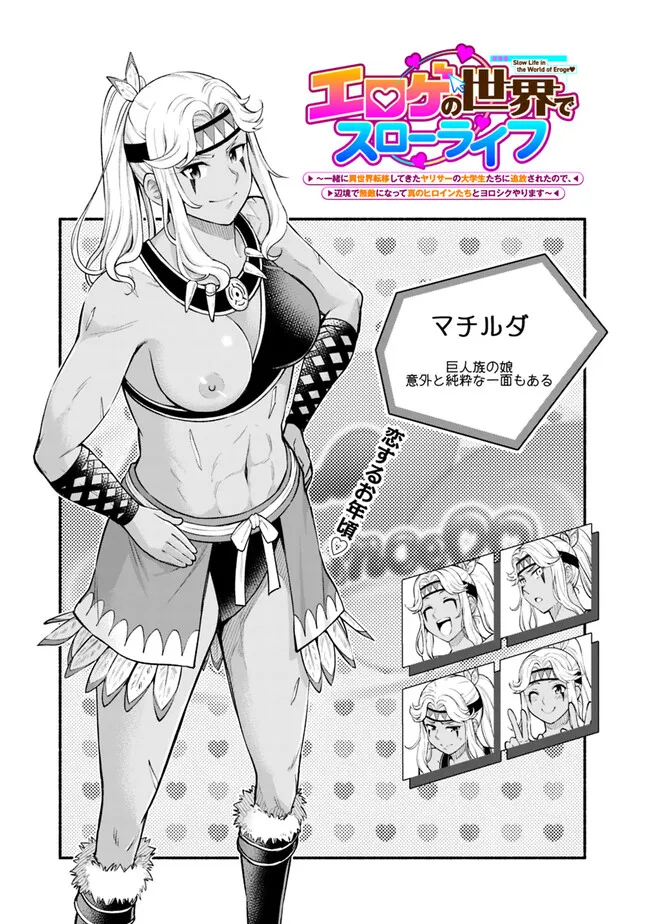 SLOW LIFE IN THE WORLD OF EROGE - raw - Chapter 34 - https://jpdd.ccdd.to/JPDD/slowlifeintheworldoferoge/340000/vtivtoo4vr4.png