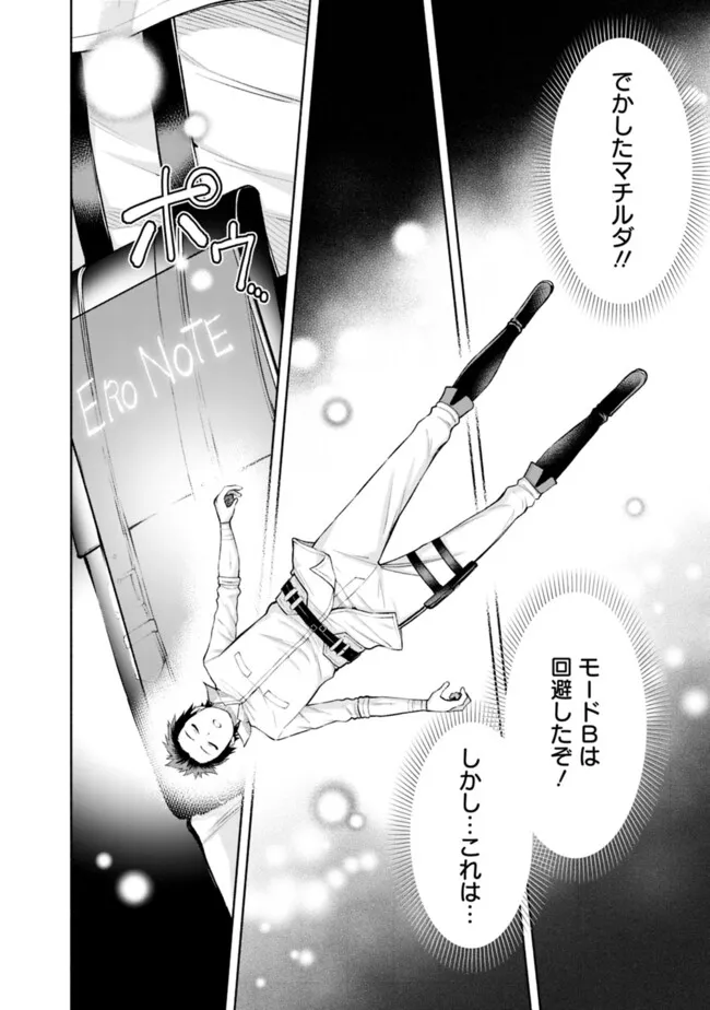 SLOW LIFE IN THE WORLD OF EROGE - raw - Chapter 34 - https://jpdd.ccdd.to/JPDD/slowlifeintheworldoferoge/340000/wbou0mlmgyu.png
