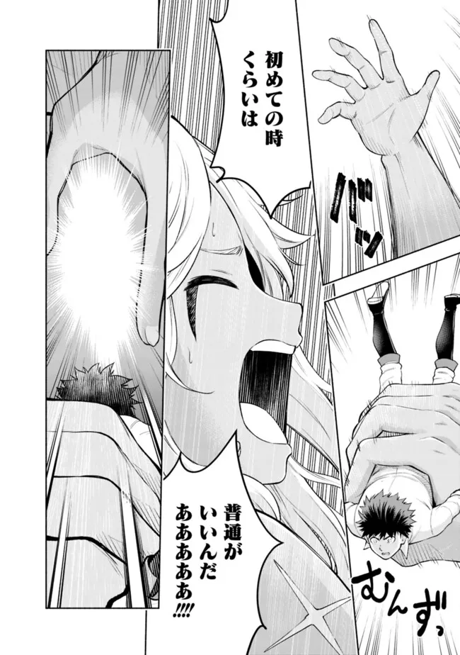 SLOW LIFE IN THE WORLD OF EROGE - raw - Chapter 34 - https://jpdd.ccdd.to/JPDD/slowlifeintheworldoferoge/340000/xavueitpuwu.png
