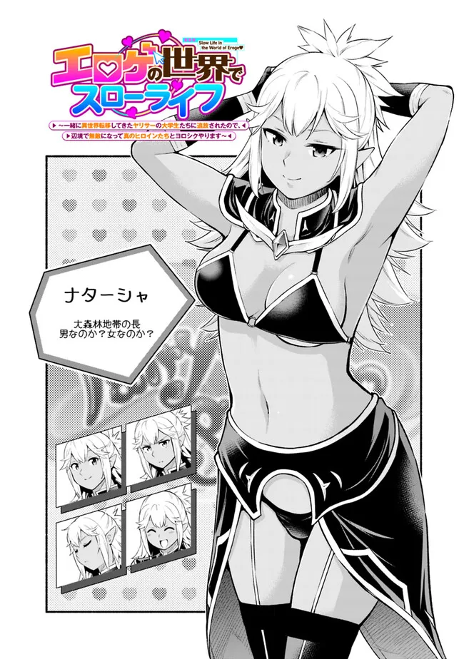 SLOW LIFE IN THE WORLD OF EROGE - raw - Chapter 35 - https://jpdd.ccdd.to/JPDD/slowlifeintheworldoferoge/350000/2gnyt1olluj.png