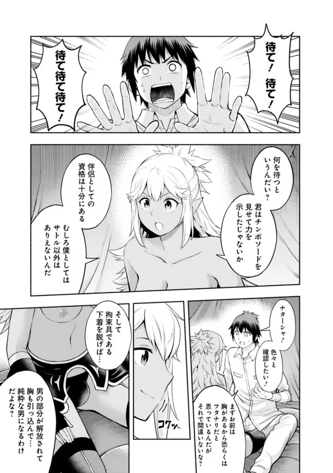 SLOW LIFE IN THE WORLD OF EROGE - raw - Chapter 35 - https://jpdd.ccdd.to/JPDD/slowlifeintheworldoferoge/350000/2y2mf5aq24o.png