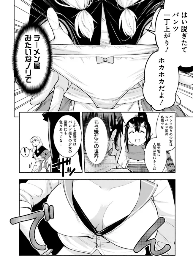SLOW LIFE IN THE WORLD OF EROGE - raw - Chapter 36 - https://jpdd.ccdd.to/JPDD/slowlifeintheworldoferoge/360000/egu2i2uffmx.png
