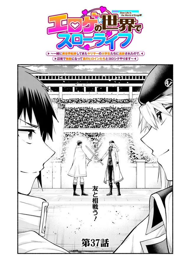 SLOW LIFE IN THE WORLD OF EROGE - raw - Chapter 37 - https://jpdd.ccdd.to/JPDD/slowlifeintheworldoferoge/370000/4f1qo0nrl3l.png