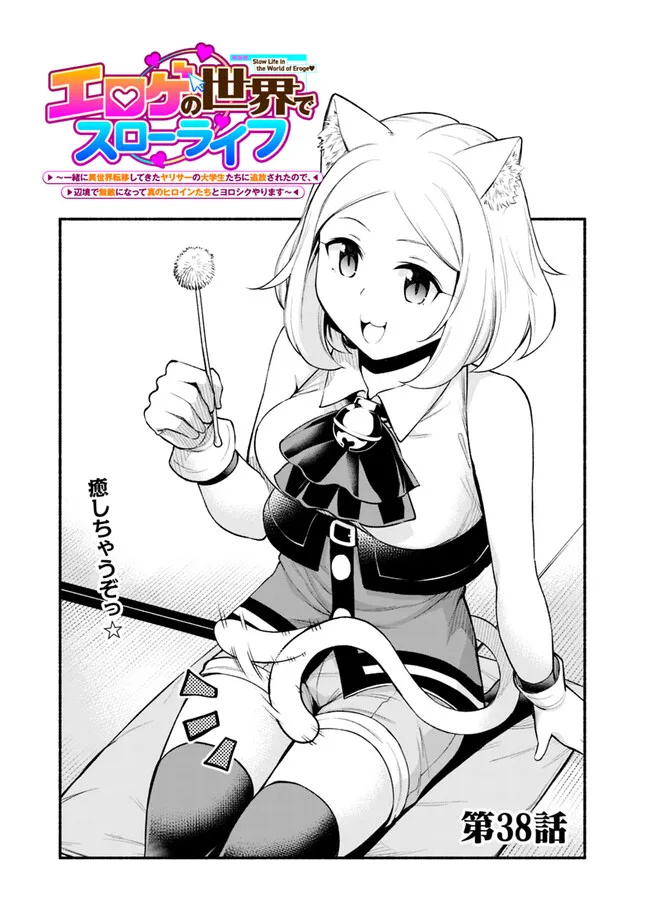 SLOW LIFE IN THE WORLD OF EROGE - raw - Chapter 38 - https://jpdd.ccdd.to/JPDD/slowlifeintheworldoferoge/380000/dhvfo5by53i.png