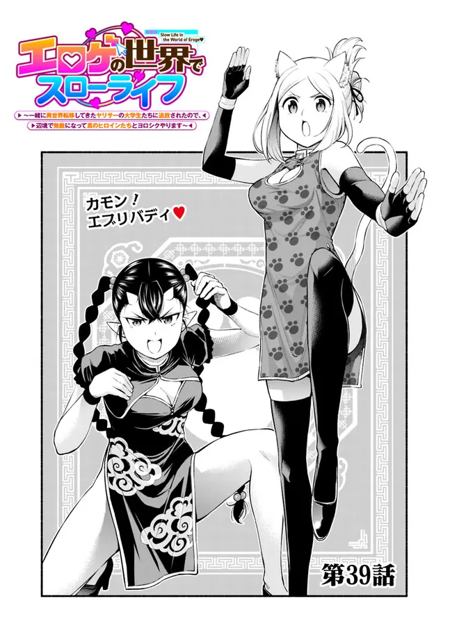 SLOW LIFE IN THE WORLD OF EROGE - raw - Chapter 39 - https://jpdd.ccdd.to/JPDD/slowlifeintheworldoferoge/390000/ec5s4ebtdvt.png