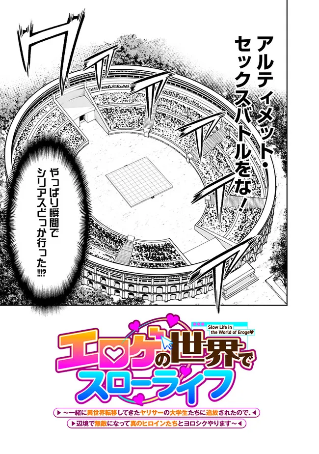 SLOW LIFE IN THE WORLD OF EROGE - raw - Chapter 40 - https://jpdd.ccdd.to/JPDD/slowlifeintheworldoferoge/400000/ugc4j40mrsg.png