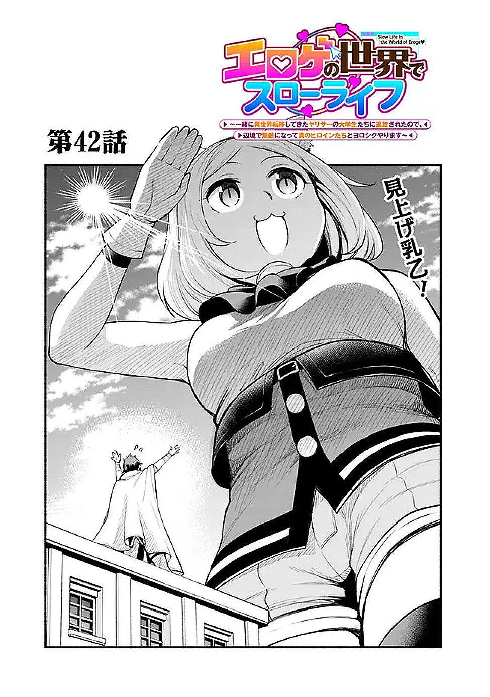 SLOW LIFE IN THE WORLD OF EROGE - raw - Chapter 42 - https://jpdd.ccdd.to/JPDD/slowlifeintheworldoferoge/420000/rshyfyhpmvi.png
