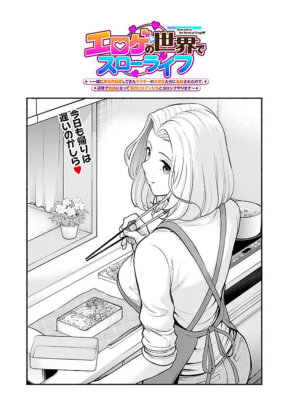 SLOW LIFE IN THE WORLD OF EROGE - raw - Chapter 43 - https://jpdd.ccdd.to/JPDD/slowlifeintheworldoferoge/430000/wtji0kojre1.png