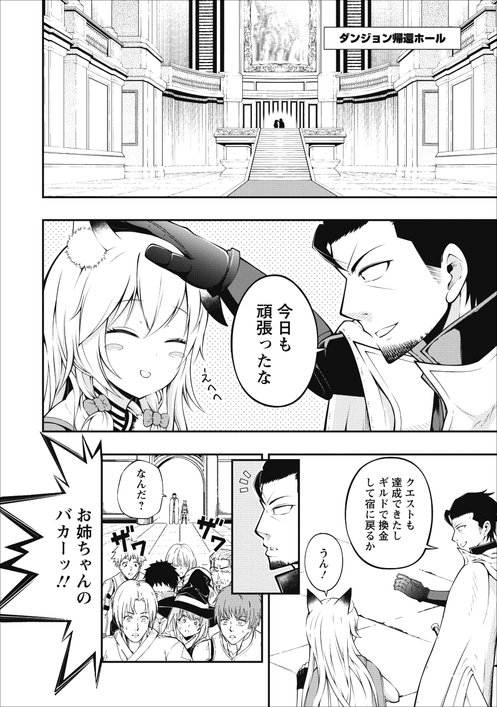 SONO OSSAN, ISEKAI DE NISHUUME PLAY WO MANKITSU CHUU (MANGA) - raw - Chapter 3 - https://jpdd.ccdd.to/JPDD/sonoossanisekaidenishuumeplaywomankitsuchuumanga/101448/1naea5mpa2r.png
