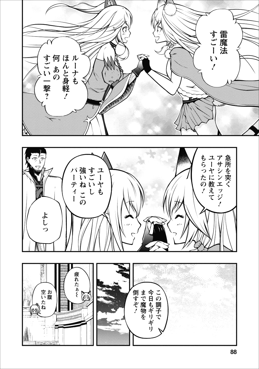 SONO OSSAN, ISEKAI DE NISHUUME PLAY WO MANKITSU CHUU (MANGA) - raw - Chapter 3 - https://jpdd.ccdd.to/JPDD/sonoossanisekaidenishuumeplaywomankitsuchuumanga/101448/3vtauhr32wv.png