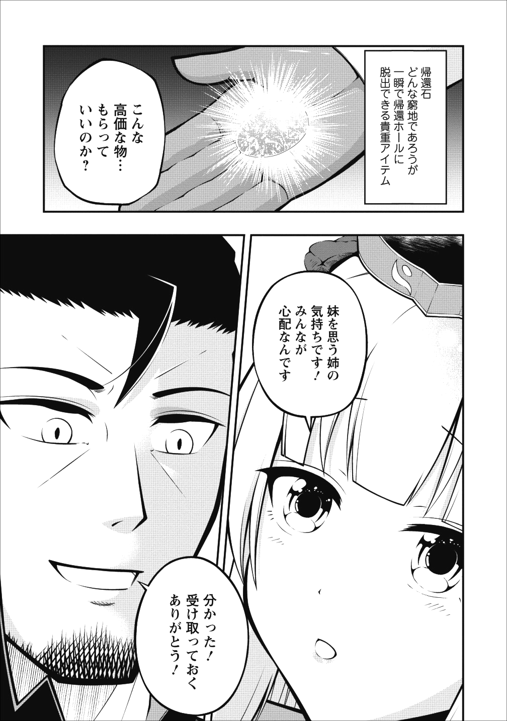 SONO OSSAN, ISEKAI DE NISHUUME PLAY WO MANKITSU CHUU (MANGA) - raw - Chapter 3 - https://jpdd.ccdd.to/JPDD/sonoossanisekaidenishuumeplaywomankitsuchuumanga/101448/cfcpupbutoe.png