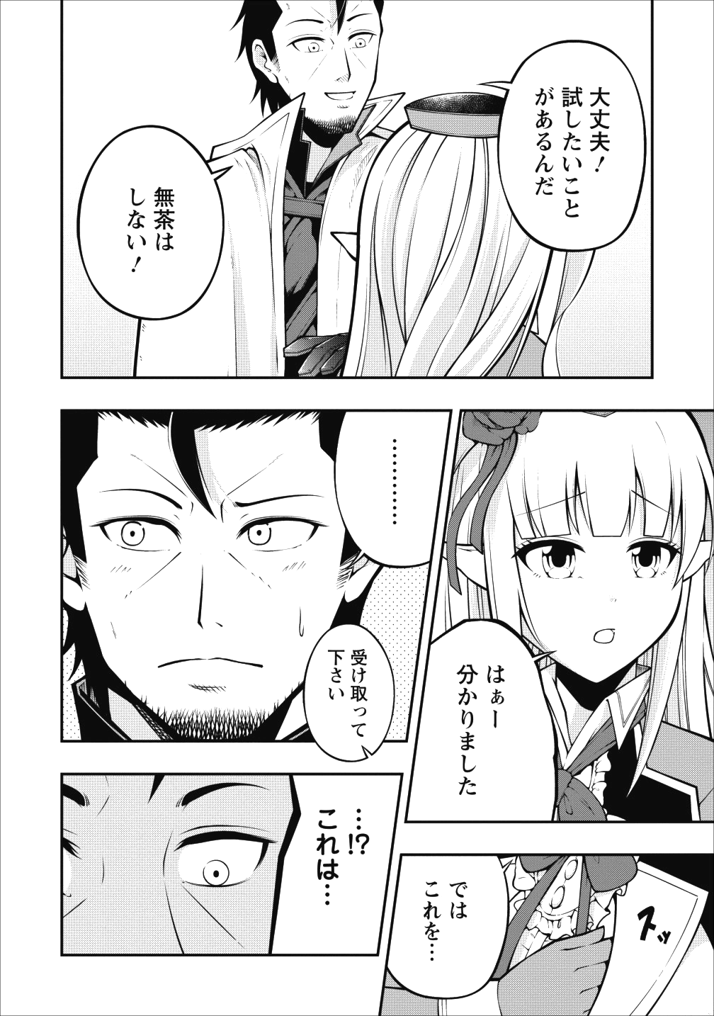 SONO OSSAN, ISEKAI DE NISHUUME PLAY WO MANKITSU CHUU (MANGA) - raw - Chapter 3 - https://jpdd.ccdd.to/JPDD/sonoossanisekaidenishuumeplaywomankitsuchuumanga/101448/fvhmfw4qc1x.png