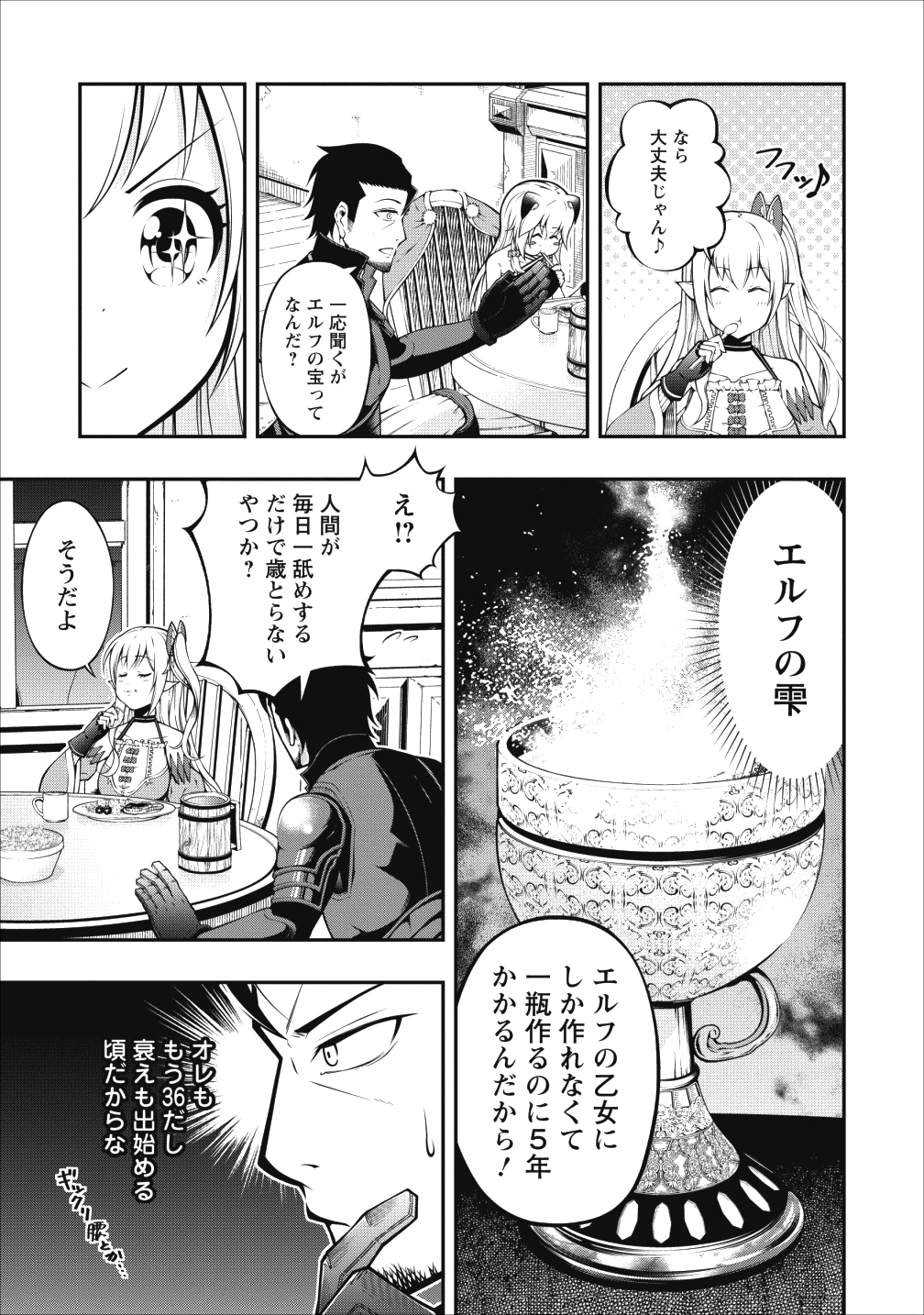 SONO OSSAN, ISEKAI DE NISHUUME PLAY WO MANKITSU CHUU (MANGA) - raw - Chapter 3 - https://jpdd.ccdd.to/JPDD/sonoossanisekaidenishuumeplaywomankitsuchuumanga/101448/j4i3k3xvkis.png