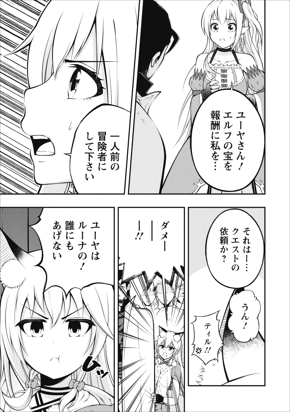 SONO OSSAN, ISEKAI DE NISHUUME PLAY WO MANKITSU CHUU (MANGA) - raw - Chapter 3 - https://jpdd.ccdd.to/JPDD/sonoossanisekaidenishuumeplaywomankitsuchuumanga/101448/n5xmefsypuu.png