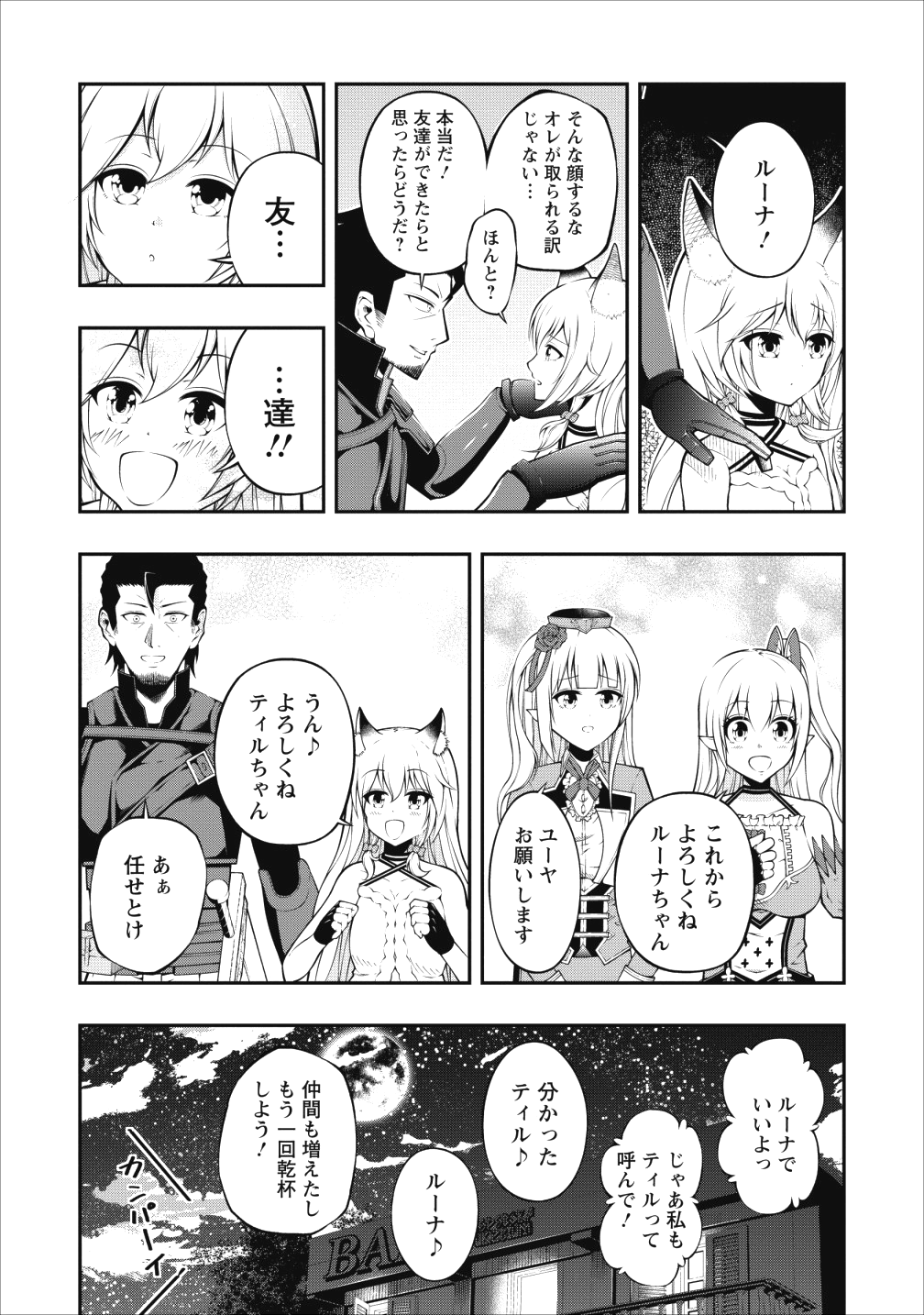 SONO OSSAN, ISEKAI DE NISHUUME PLAY WO MANKITSU CHUU (MANGA) - raw - Chapter 3 - https://jpdd.ccdd.to/JPDD/sonoossanisekaidenishuumeplaywomankitsuchuumanga/101448/qystaftsi3m.png