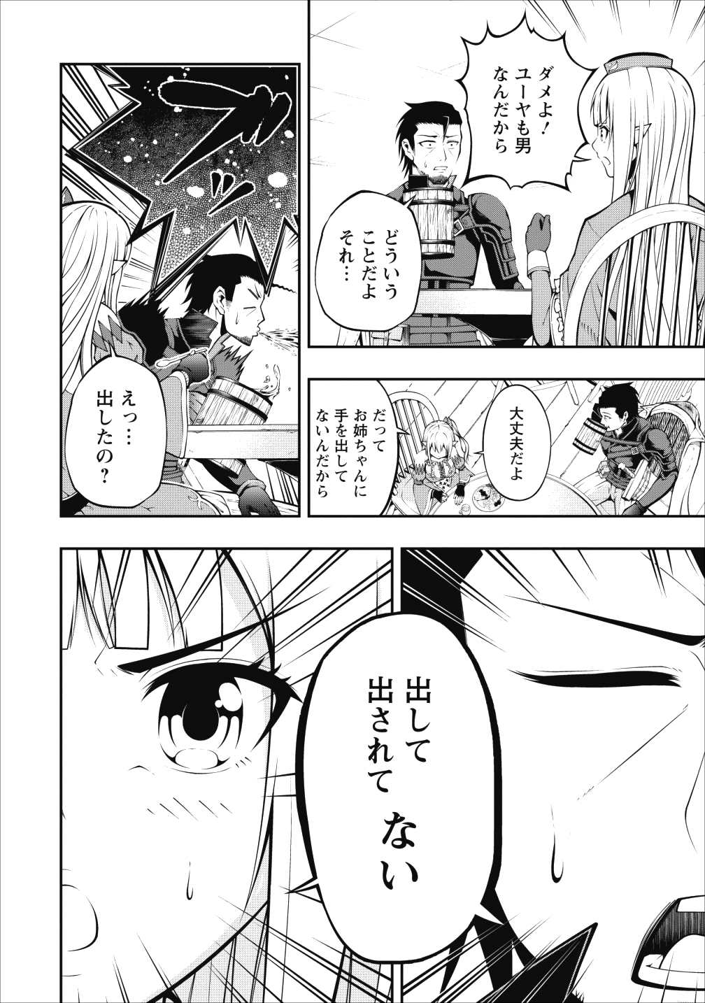 SONO OSSAN, ISEKAI DE NISHUUME PLAY WO MANKITSU CHUU (MANGA) - raw - Chapter 3 - https://jpdd.ccdd.to/JPDD/sonoossanisekaidenishuumeplaywomankitsuchuumanga/101448/sowfuezosl5.png
