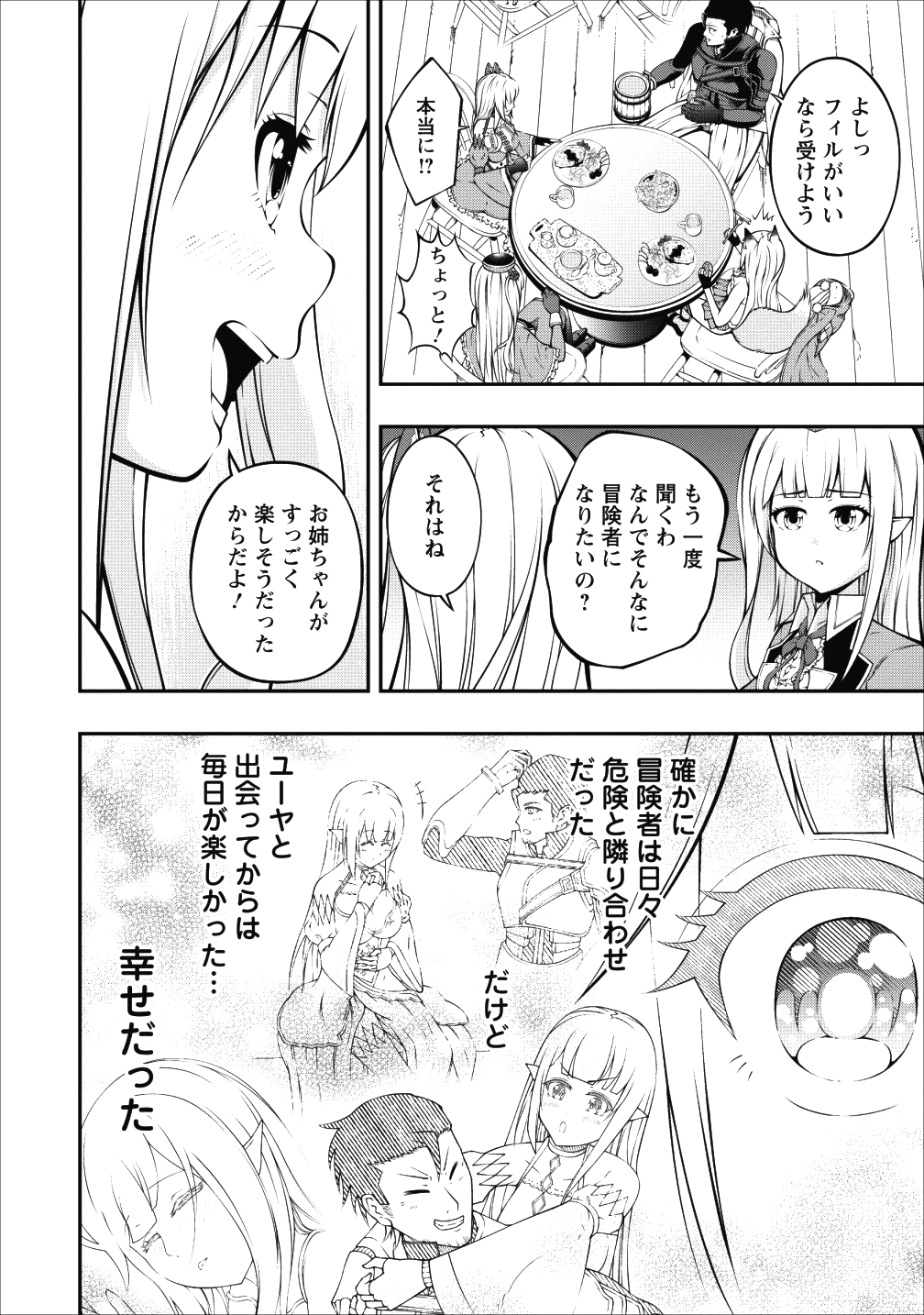 SONO OSSAN, ISEKAI DE NISHUUME PLAY WO MANKITSU CHUU (MANGA) - raw - Chapter 3 - https://jpdd.ccdd.to/JPDD/sonoossanisekaidenishuumeplaywomankitsuchuumanga/101448/ujbudvinzzq.png