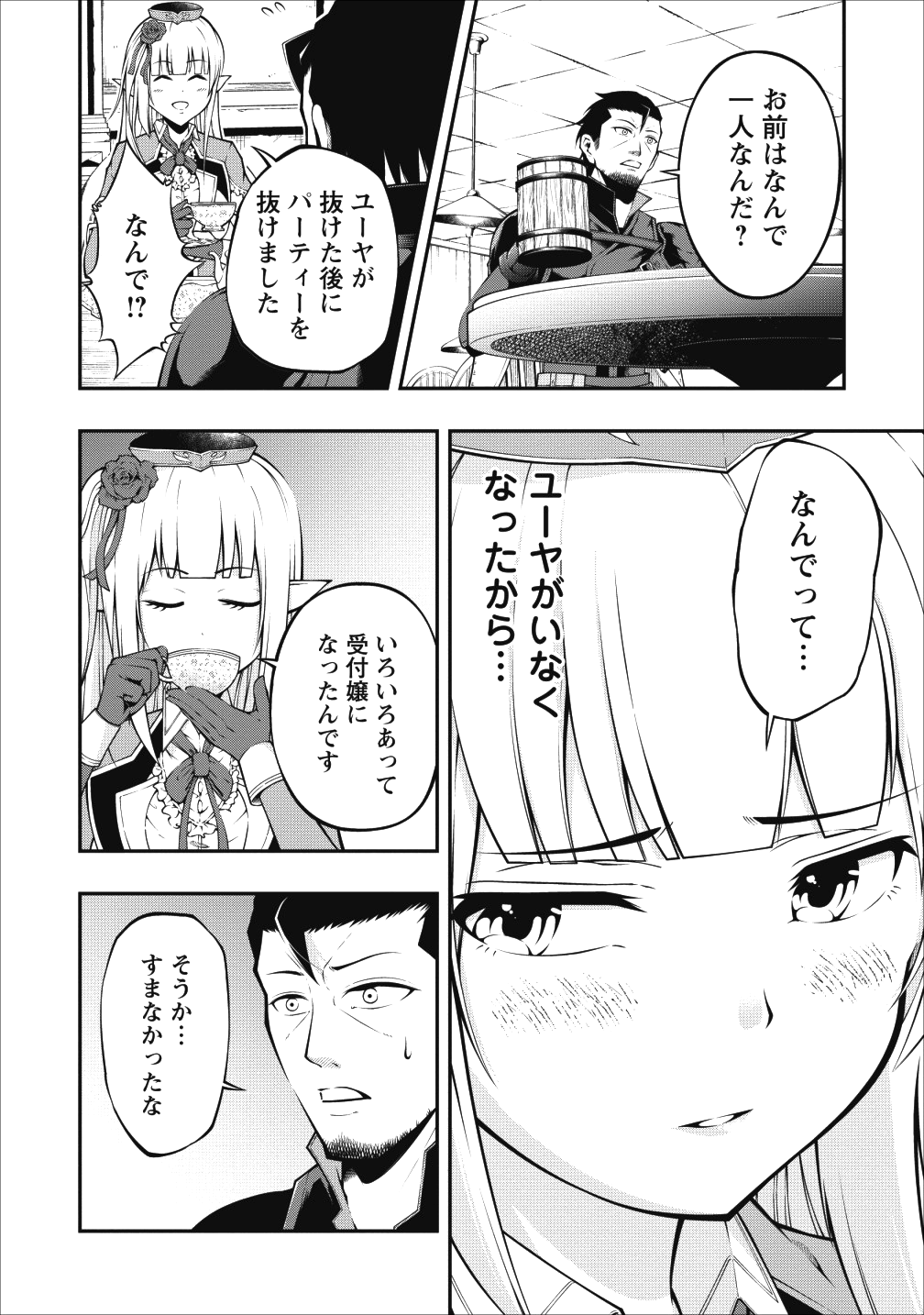SONO OSSAN, ISEKAI DE NISHUUME PLAY WO MANKITSU CHUU (MANGA) - raw - Chapter 3 - https://jpdd.ccdd.to/JPDD/sonoossanisekaidenishuumeplaywomankitsuchuumanga/101448/z41dsofsutb.png