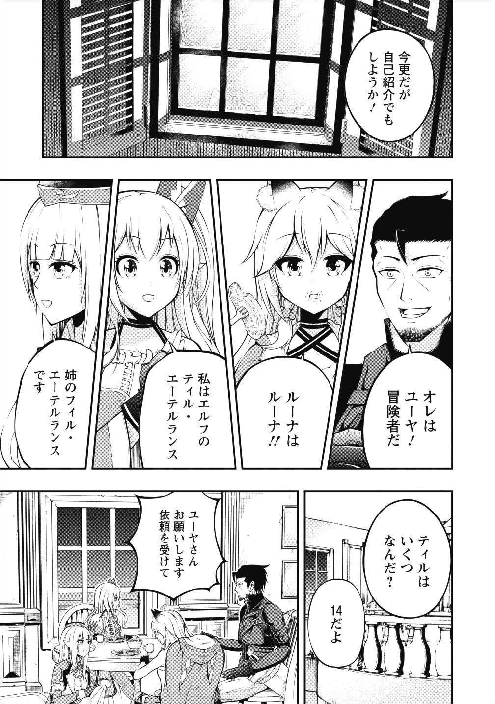 SONO OSSAN, ISEKAI DE NISHUUME PLAY WO MANKITSU CHUU (MANGA) - raw - Chapter 3 - https://jpdd.ccdd.to/JPDD/sonoossanisekaidenishuumeplaywomankitsuchuumanga/101448/ze3grhe35in.png